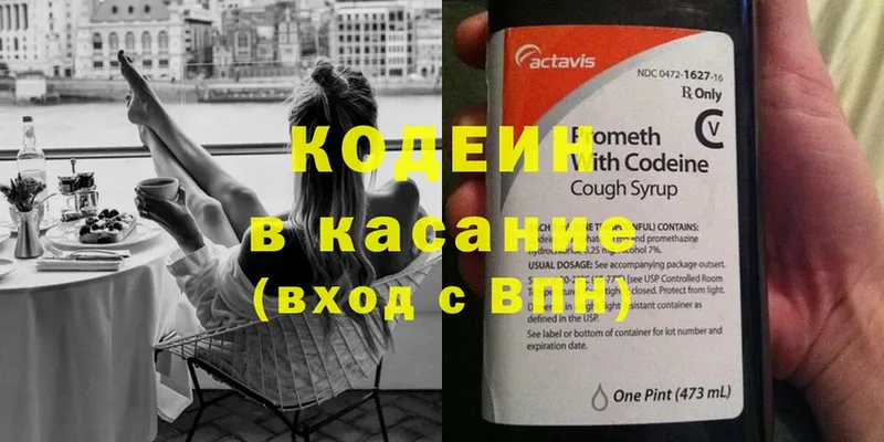 Кодеин напиток Lean (лин)  площадка как зайти  Кедровый 